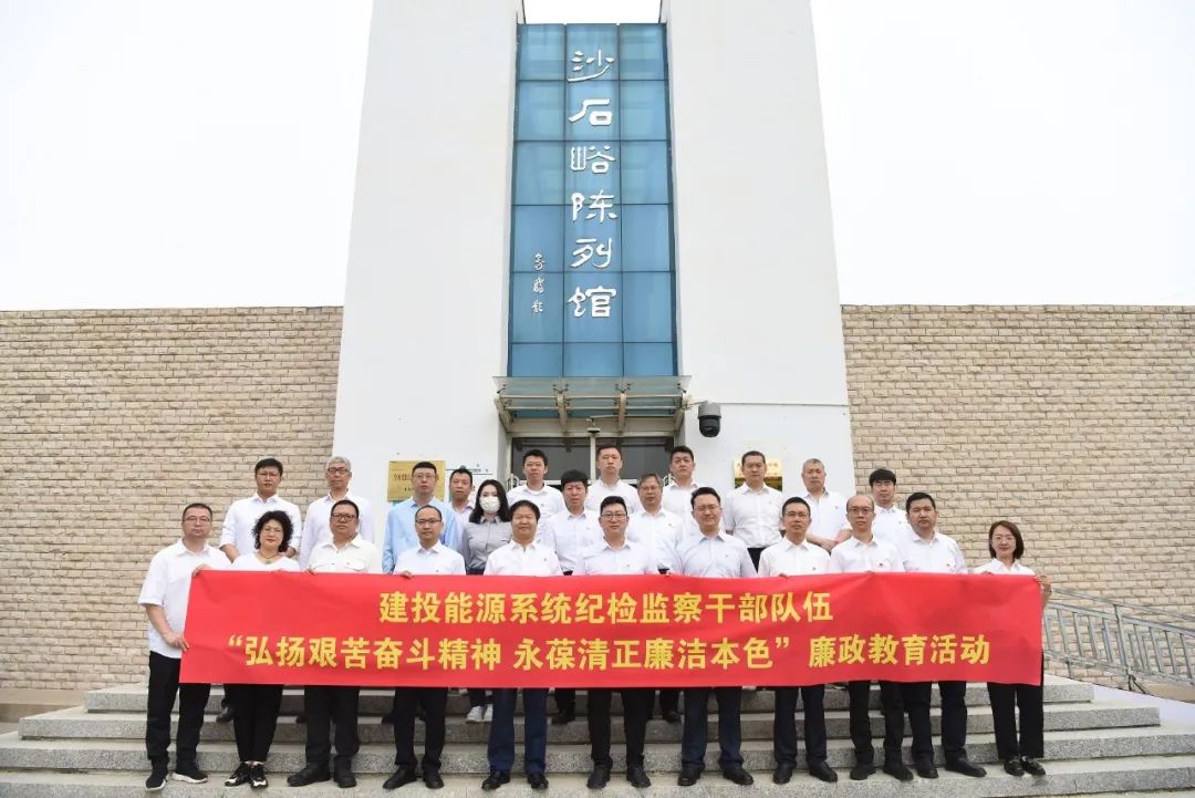 建投能源紀委開展紀檢監(jiān)察干部隊伍廉政教育和聯(lián)合主題黨日活動